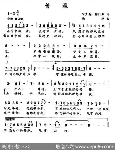 传承（宋秀英徐阡寒词杨林曲） - 宋秀英徐阡寒|杨林