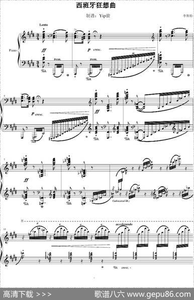 西班牙狂想曲