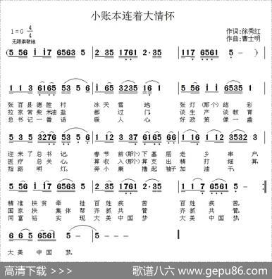 小账本连着大情怀l - 徐秀红|曹世明