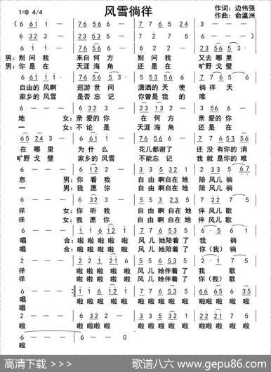 风雪徜徉 - 边伟强|俞瀛洲