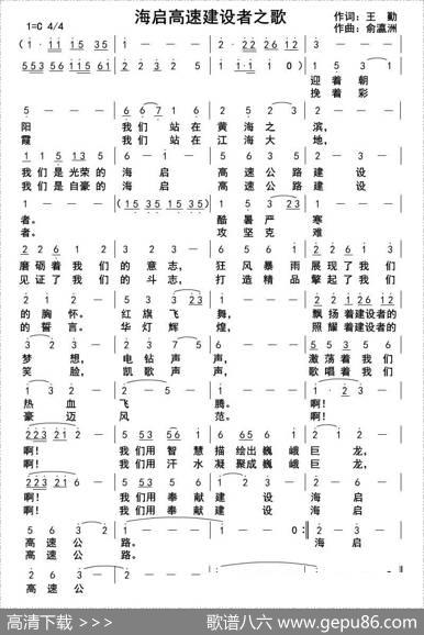 海启高速建设者之歌 - 王勤|俞瀛洲
