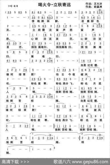 喝火令-立秋寄远 - 王大沐|俞瀛洲