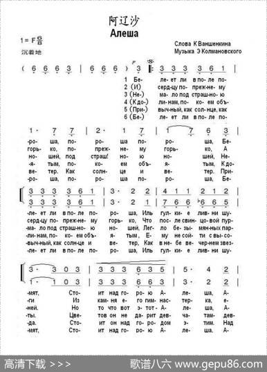 阿辽沙Алеша（中俄简谱） - 冈•王申庚|埃•柯尔玛诺夫斯基草药