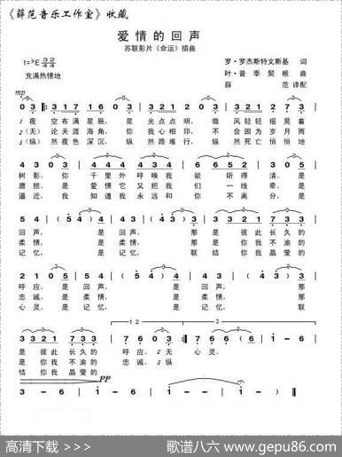 爱情的回声Эхолюбви（中俄简谱） - 罗•罗杰斯特文斯基|叶•普季契庚