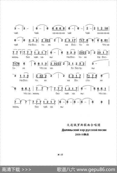 音乐茶馆Ялла-Чайхана（中俄简谱） - 叶.别列奇科夫|佛.扎基洛夫