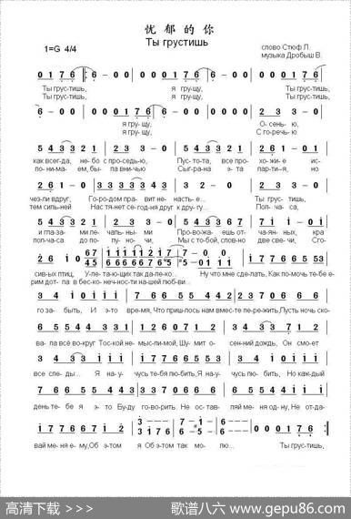 忧郁的你ВалерияиСтасПьеха-Тыгрустишь（中俄简谱）|弗.德罗贝什