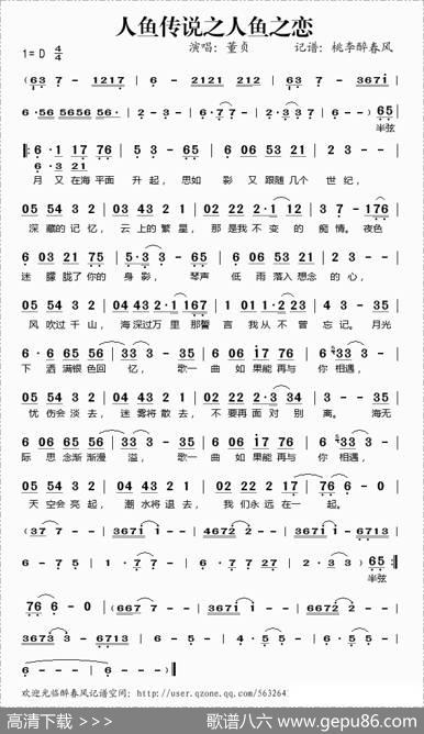 人鱼传说之人鱼之恋