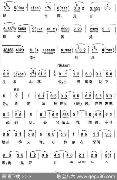 可怜负弩充前阵（《春闺梦》张氏唱腔）