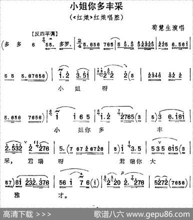小姐你多丰采（《红娘》红娘唱腔）
