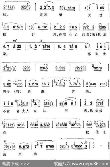 小姐你多丰采（《红娘》红娘唱腔）