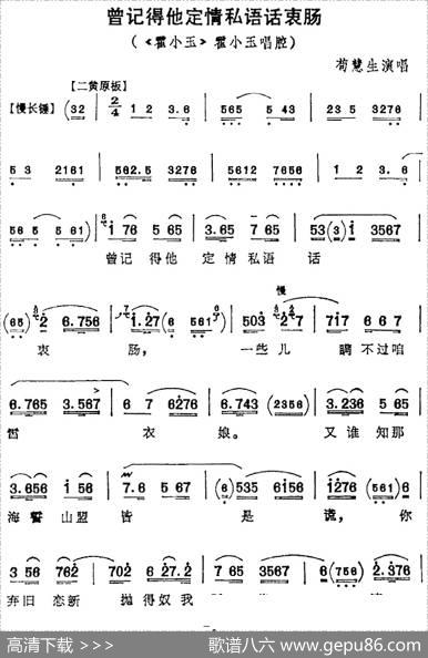 曾记得他定情私语话衷肠（《霍小玉》霍小玉唱腔）