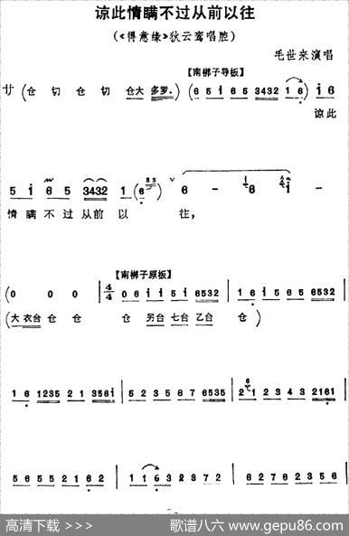 谅此情瞒不过从前以往（《得意缘》狄云鸾唱腔）