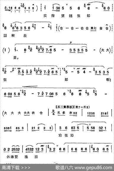 实难舍你我夫妻好情义（《碧波仙子》鲤鱼仙子唱腔）