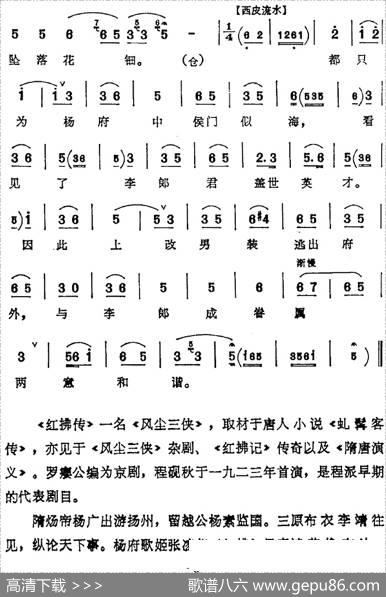 见春光三月里百花开遍（《红拂传》张凌华唱腔）
