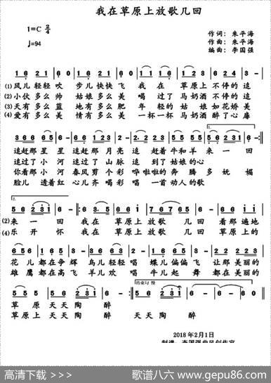 我在草原上放歌几回 - 朱平海|朱平海