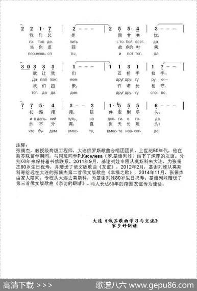 友谊ДРУЖБА（中俄简谱） - 安.什穆利扬|瓦.西多罗夫