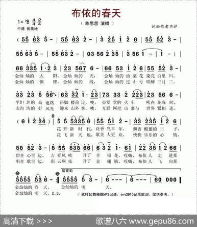 布依的春天