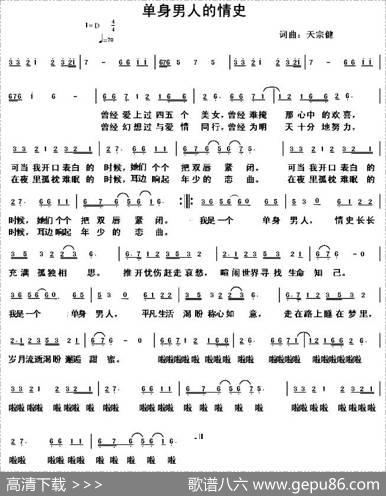单身男人的情史 - 天宗健|天宗健