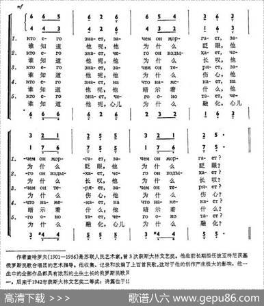 有谁知道他（ИКТОЕГОЗНАЕТ）（中俄简谱） - 米.伊萨柯夫斯基|弗.查哈洛夫.