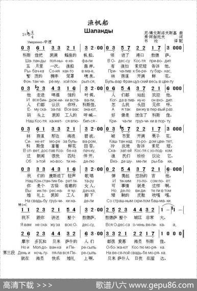 渔帆船Шаланды（中俄简谱） - 弗.阿伽托夫|尼.博戈斯洛夫斯基