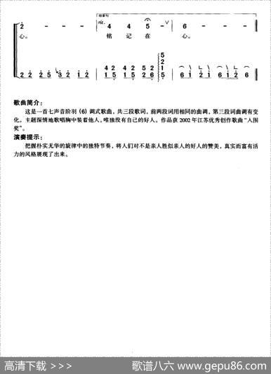 好人（弹唱谱） - 葛逊|邹建平
