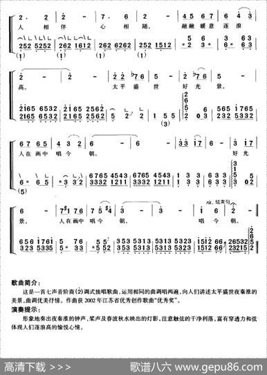 桨声灯影夜秦淮（弹唱谱） - 高安宁|吴小平