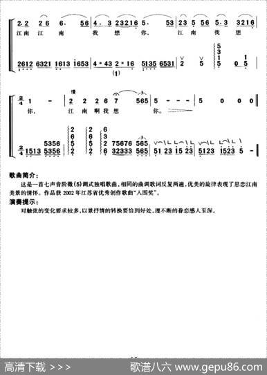思恋江南（弹唱谱） - 韩靖霆|管惟俊