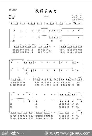 校园多美好（合唱） - 凯传|施光南，徐武冠编合唱