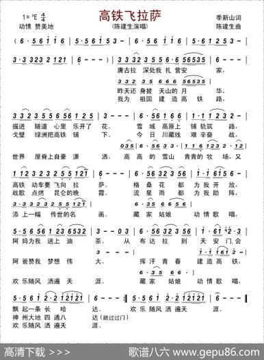 高铁飞拉萨 - 季新山|陈建生