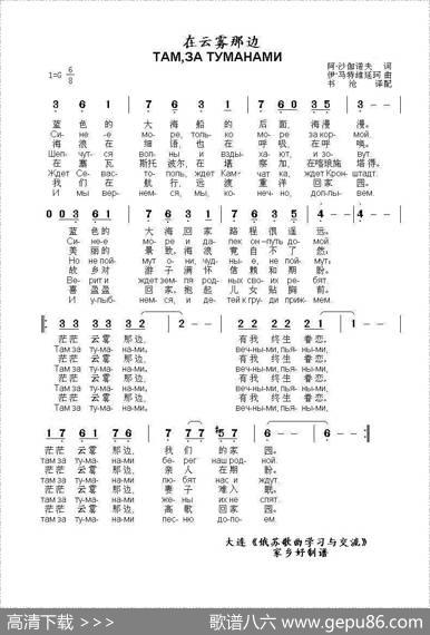 在云雾的那边ТАМЗАТУМАНАМИ（中俄简谱） - 阿.沙伽诺夫|伊.马特维延珂