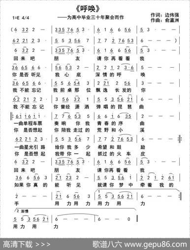 呼唤（边伟强词俞瀛洲曲） - 边伟强|俞瀛洲