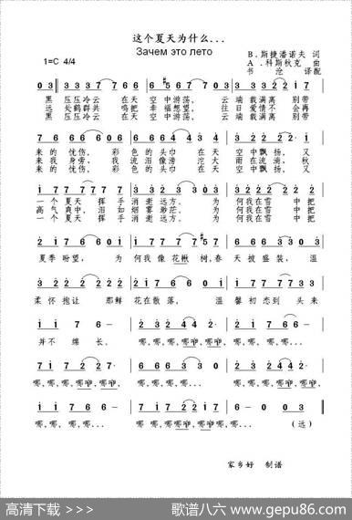这个夏天为什么...Зачемэтолето（中俄简谱） - В.斯捷潘诺夫|А.科斯秋克
