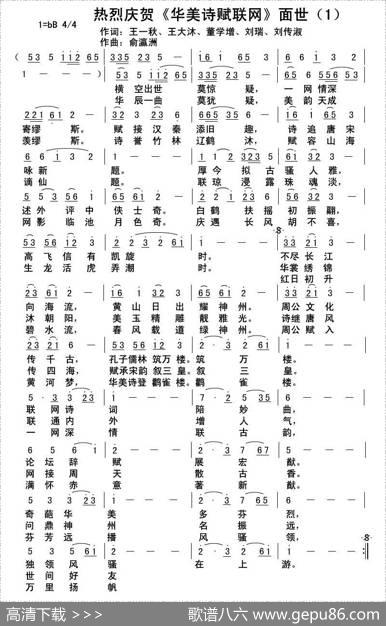 《华美诗赋联网》面世 - 王一秋、王大沐、董学增、刘瑞等|俞瀛洲