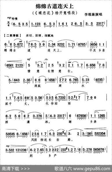 绵绵古道连天上（《蝶恋花》杨开慧唱段）