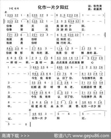 化作一片夕阳红 - 张传清|俞瀛洲