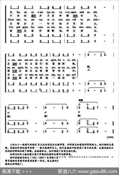 忠实的朋友ПЕСНЯВЕРНЫХДРУЗЕЙ（中俄简谱） - 米•马都索夫斯基|季•赫连尼柯夫
