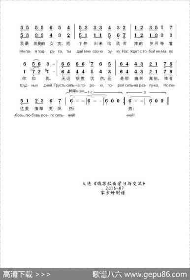 忠贞的爱情ПЕСНЯВЕРНОЙЛЮБВИ（中俄简谱） - 米.马都索夫斯基|伊.杜纳耶夫斯基