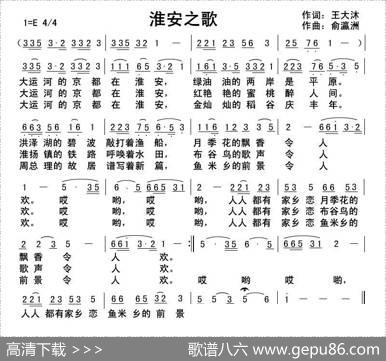 淮安之歌 - 王大沐|俞瀛洲