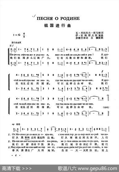 祖国进行曲ШИРОКАСТРАНАМОЯРОДНАЯ（中俄简谱） - 瓦.列别杰夫-库马契|伊.杜纳耶夫斯基