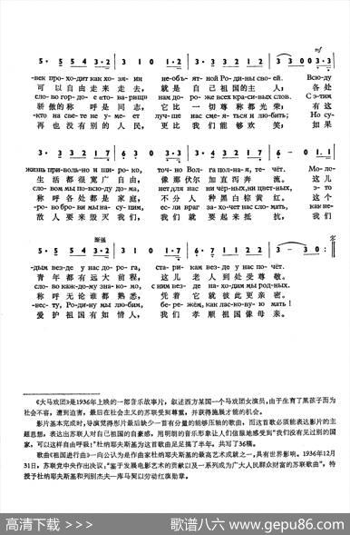 祖国进行曲ШИРОКАСТРАНАМОЯРОДНАЯ（中俄简谱） - 瓦.列别杰夫-库马契|伊.杜纳耶夫斯基