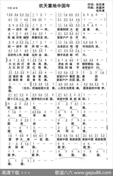 欢天喜地中国年 - 张传清|张传清、俞瀛洲