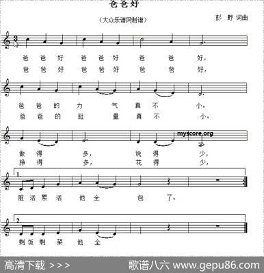 爸爸好（彭野词曲、五线谱版） - 彭野|彭野