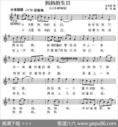 妈妈的生日（王光池词张烈曲、五线谱版） - 王光池|张烈