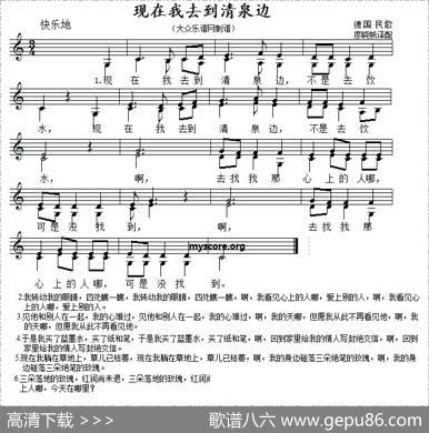 [德]现在我去到清泉边|德国民歌、廖晓帆译配