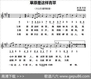 [德]草原是这样青翠|德国民歌、廖晓帆译配