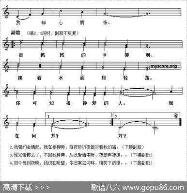 垂柳（五线谱版） - 阿·阿尔菲奥罗夫|格·波诺玛伦珂曲、薛范译配