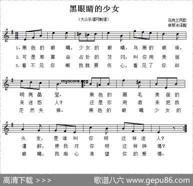 [乌克兰]黑眼睛的少女（五线谱版）|乌克兰民歌、林蔡斌译配