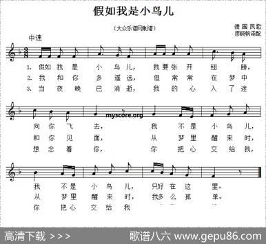 [德]假如我是小鸟儿|德国民歌、廖晓帆译配