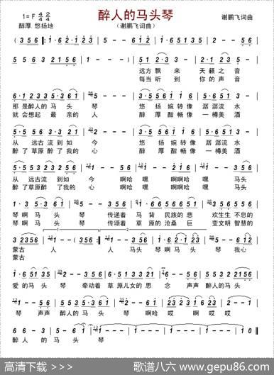 醉人的马头琴（谢鹏飞词谢鹏飞曲） - 谢鹏飞|谢鹏飞