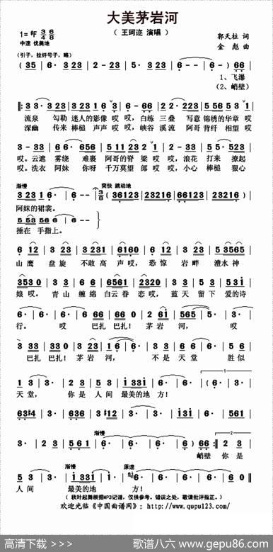 大美茅岩河 - 郭天柱|金彪